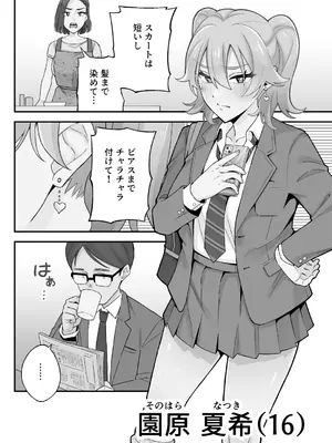 [亀山コーラ] 母娘穴-オヤコアナ- 元ヤリサー母とパパ活娘。_004_ykrb