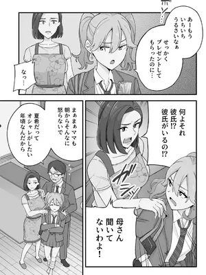 [亀山コーラ] 母娘穴-オヤコアナ- 元ヤリサー母とパパ活娘。_005_ygne