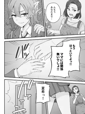 [亀山コーラ] 母娘穴-オヤコアナ- 元ヤリサー母とパパ活娘。_006_wtcr