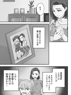 [亀山コーラ] 母娘穴-オヤコアナ- 元ヤリサー母とパパ活娘。_007_obra