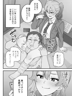 [亀山コーラ] 母娘穴-オヤコアナ- 元ヤリサー母とパパ活娘。_048_tykj
