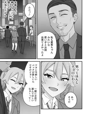 [亀山コーラ] 母娘穴-オヤコアナ- 元ヤリサー母とパパ活娘。_057_lsjm