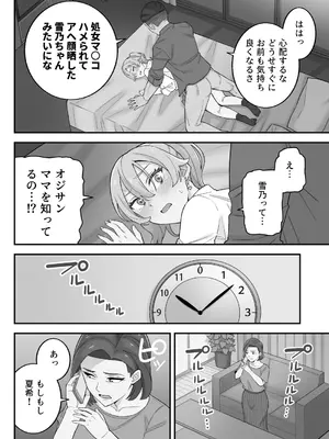 [亀山コーラ] 母娘穴-オヤコアナ- 元ヤリサー母とパパ活娘。_068_sive