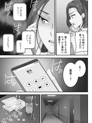 [亀山コーラ] 母娘穴-オヤコアナ- 元ヤリサー母とパパ活娘。_069_kaqv