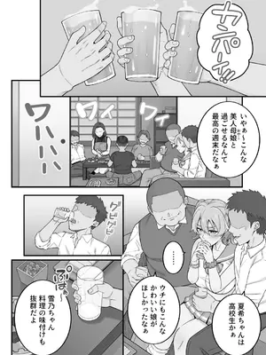 [亀山コーラ] 母娘穴-オヤコアナ- 元ヤリサー母とパパ活娘。_085_fnai