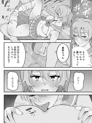 [亀山コーラ] 母娘穴-オヤコアナ- 元ヤリサー母とパパ活娘。_095_mqas