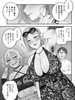 [亀山コーラ] 母娘穴-オヤコアナ- 元ヤリサー母とパパ活娘。_108_xaqu