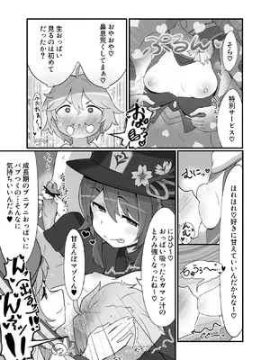 [海底2~3マイル (大波さしみ)] えんたお。 (原神)_06_wymr