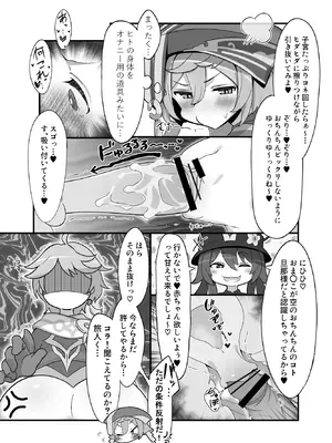 [海底2~3マイル (大波さしみ)] えんたお。 (原神)_18_rlof