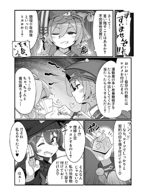 [海底2~3マイル (大波さしみ)] えんたお。 (原神)_20_qifm