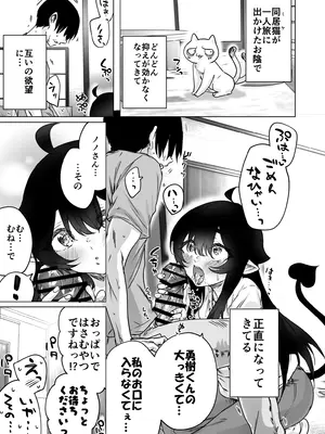 [焼きリコピン (八木戸マト)] 就活失敗したサキュバスさんを拾いました2 -上巻-_15_nnud