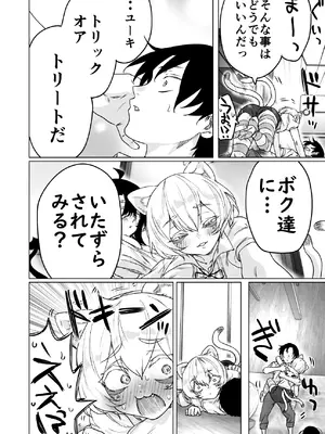 [焼きリコピン (八木戸マト)] 就活失敗したサキュバスさんを拾いました2 -上巻-_71_aear