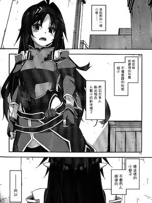 (C103) [行脚堂 (しけー)] ユウキいぢり4 (ソードアート・オンライン) [无毒汉化组]_09_eqwb