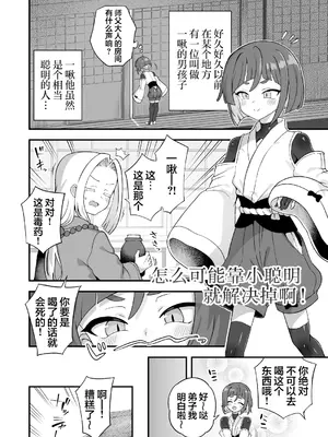 [おでんでん (江鳥)] トンチでなんとかなる訳ないだろ!｜怎么可能靠小聪明就解决掉啊! [贱兔汉化组] [DL版]_04_cviq