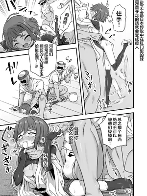 [おでんでん (江鳥)] トンチでなんとかなる訳ないだろ!｜怎么可能靠小聪明就解决掉啊! [贱兔汉化组] [DL版]_21_qori