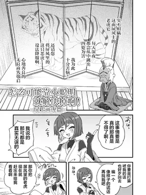 [おでんでん (江鳥)] トンチでなんとかなる訳ないだろ!｜怎么可能靠小聪明就解决掉啊! [贱兔汉化组] [DL版]_35_abia