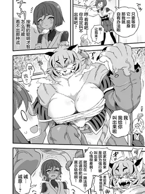 [おでんでん (江鳥)] トンチでなんとかなる訳ないだろ!｜怎么可能靠小聪明就解决掉啊! [贱兔汉化组] [DL版]_36_ccvt