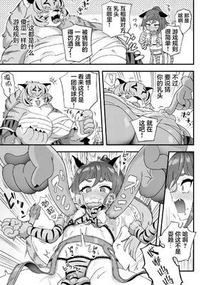 [おでんでん (江鳥)] トンチでなんとかなる訳ないだろ!｜怎么可能靠小聪明就解决掉啊! [贱兔汉化组] [DL版]_39_xajm