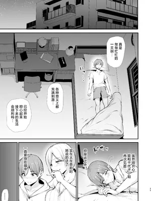 [しまぱん (立花オミナ)] 女性専用マンションに若い男は僕一人｜女性专用公寓之中仅我一名年轻男性 [白杨汉化组] [DL版]_24_ohnx