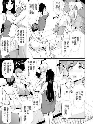 [しまぱん (立花オミナ)] 女性専用マンションに若い男は僕一人｜女性专用公寓之中仅我一名年轻男性 [白杨汉化组] [DL版]_28_wsbh