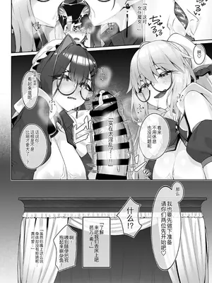 [わとちっぷめろんぱん (わとす)] トネリコ&バーヴァンシーといろいろえっち本 (Fate／Grand Order) [黑锅汉化组] [DL版]_10_wxir