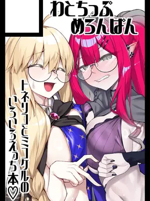 [わとちっぷめろんぱん (わとす)] トネリコ&バーヴァンシーといろいろえっち本 (Fate／Grand Order) [黑锅汉化组] [DL版]_32_bvdk