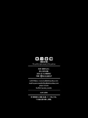 [怪奇日蝕 (綾野なおと)] R.O.D 19 -Rider or Die- (Fate／hollow ataraxia) [不咕鸟汉化组] [DL版]_22_gpnj