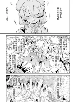 [稲下竹刀, 正璽] 転生したら序盤で死ぬ中ボスだった－ヒロイン眷属化で生き残る 8｜转生为初期就死掉的中boss~将女主人公眷属化来活下来~ 第8卷 [75e1d685个人汉化]_009_href