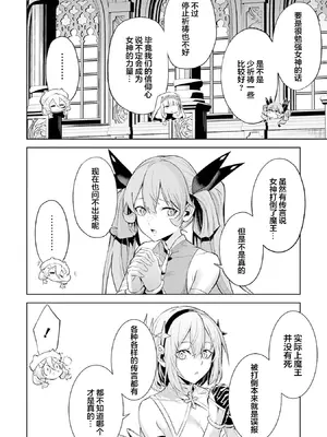 [稲下竹刀, 正璽] 転生したら序盤で死ぬ中ボスだった－ヒロイン眷属化で生き残る 8｜转生为初期就死掉的中boss~将女主人公眷属化来活下来~ 第8卷 [75e1d685个人汉化]_012_snth