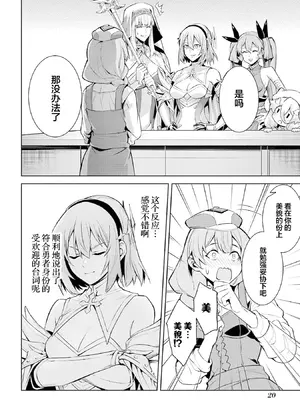 [稲下竹刀, 正璽] 転生したら序盤で死ぬ中ボスだった－ヒロイン眷属化で生き残る 8｜转生为初期就死掉的中boss~将女主人公眷属化来活下来~ 第8卷 [75e1d685个人汉化]_022_qvsg