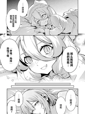 [稲下竹刀, 正璽] 転生したら序盤で死ぬ中ボスだった－ヒロイン眷属化で生き残る 8｜转生为初期就死掉的中boss~将女主人公眷属化来活下来~ 第8卷 [75e1d685个人汉化]_029_qjsc