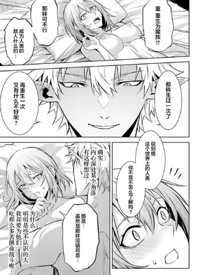 [稲下竹刀, 正璽] 転生したら序盤で死ぬ中ボスだった－ヒロイン眷属化で生き残る 8｜转生为初期就死掉的中boss~将女主人公眷属化来活下来~ 第8卷 [75e1d685个人汉化]_037_gvav