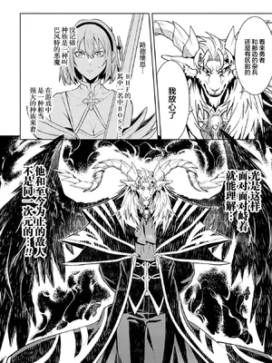 [稲下竹刀, 正璽] 転生したら序盤で死ぬ中ボスだった－ヒロイン眷属化で生き残る 8｜转生为初期就死掉的中boss~将女主人公眷属化来活下来~ 第8卷 [75e1d685个人汉化]_070_cowt