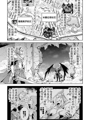 [稲下竹刀, 正璽] 転生したら序盤で死ぬ中ボスだった－ヒロイン眷属化で生き残る 8｜转生为初期就死掉的中boss~将女主人公眷属化来活下来~ 第8卷 [75e1d685个人汉化]_071_myky