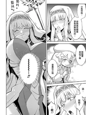 [稲下竹刀, 正璽] 転生したら序盤で死ぬ中ボスだった－ヒロイン眷属化で生き残る 8｜转生为初期就死掉的中boss~将女主人公眷属化来活下来~ 第8卷 [75e1d685个人汉化]_080_byfc