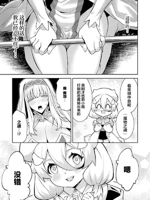 [稲下竹刀, 正璽] 転生したら序盤で死ぬ中ボスだった－ヒロイン眷属化で生き残る 8｜转生为初期就死掉的中boss~将女主人公眷属化来活下来~ 第8卷 [75e1d685个人汉化]_085_wghq