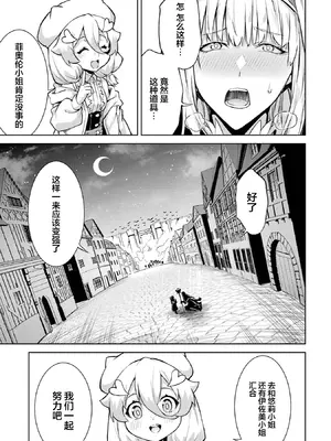 [稲下竹刀, 正璽] 転生したら序盤で死ぬ中ボスだった－ヒロイン眷属化で生き残る 8｜转生为初期就死掉的中boss~将女主人公眷属化来活下来~ 第8卷 [75e1d685个人汉化]_087_edcj