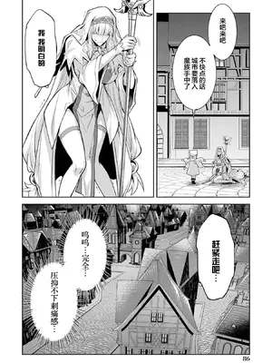 [稲下竹刀, 正璽] 転生したら序盤で死ぬ中ボスだった－ヒロイン眷属化で生き残る 8｜转生为初期就死掉的中boss~将女主人公眷属化来活下来~ 第8卷 [75e1d685个人汉化]_088_ryxd