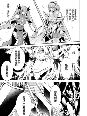 [稲下竹刀, 正璽] 転生したら序盤で死ぬ中ボスだった－ヒロイン眷属化で生き残る 8｜转生为初期就死掉的中boss~将女主人公眷属化来活下来~ 第8卷 [75e1d685个人汉化]_095_fejl