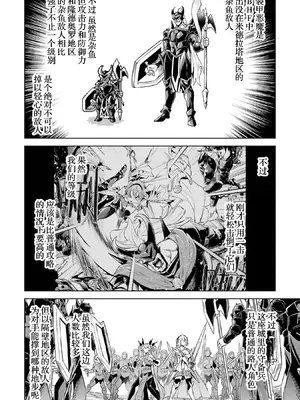 [稲下竹刀, 正璽] 転生したら序盤で死ぬ中ボスだった－ヒロイン眷属化で生き残る 8｜转生为初期就死掉的中boss~将女主人公眷属化来活下来~ 第8卷 [75e1d685个人汉化]_098_taie