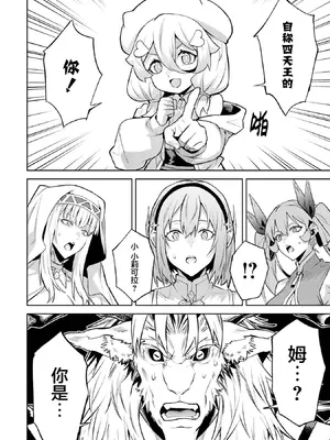 [稲下竹刀, 正璽] 転生したら序盤で死ぬ中ボスだった－ヒロイン眷属化で生き残る 8｜转生为初期就死掉的中boss~将女主人公眷属化来活下来~ 第8卷 [75e1d685个人汉化]_104_owpx