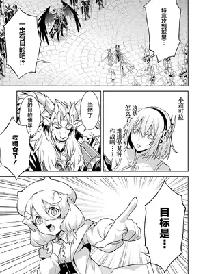 [稲下竹刀, 正璽] 転生したら序盤で死ぬ中ボスだった－ヒロイン眷属化で生き残る 8｜转生为初期就死掉的中boss~将女主人公眷属化来活下来~ 第8卷 [75e1d685个人汉化]_105_kmho