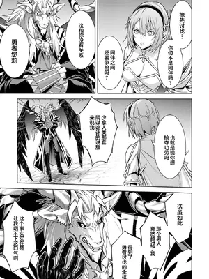 [稲下竹刀, 正璽] 転生したら序盤で死ぬ中ボスだった－ヒロイン眷属化で生き残る 8｜转生为初期就死掉的中boss~将女主人公眷属化来活下来~ 第8卷 [75e1d685个人汉化]_113_elqo