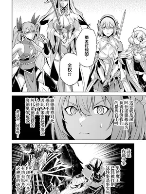 [稲下竹刀, 正璽] 転生したら序盤で死ぬ中ボスだった－ヒロイン眷属化で生き残る 8｜转生为初期就死掉的中boss~将女主人公眷属化来活下来~ 第8卷 [75e1d685个人汉化]_114_ypso