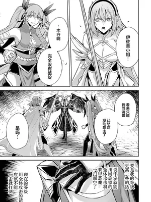 [稲下竹刀, 正璽] 転生したら序盤で死ぬ中ボスだった－ヒロイン眷属化で生き残る 8｜转生为初期就死掉的中boss~将女主人公眷属化来活下来~ 第8卷 [75e1d685个人汉化]_115_vvoo