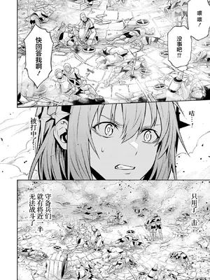 [稲下竹刀, 正璽] 転生したら序盤で死ぬ中ボスだった－ヒロイン眷属化で生き残る 8｜转生为初期就死掉的中boss~将女主人公眷属化来活下来~ 第8卷 [75e1d685个人汉化]_122_hyyy