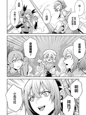 [稲下竹刀, 正璽] 転生したら序盤で死ぬ中ボスだった－ヒロイン眷属化で生き残る 8｜转生为初期就死掉的中boss~将女主人公眷属化来活下来~ 第8卷 [75e1d685个人汉化]_132_vcld