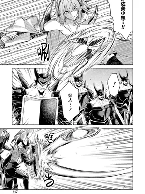 [稲下竹刀, 正璽] 転生したら序盤で死ぬ中ボスだった－ヒロイン眷属化で生き残る 8｜转生为初期就死掉的中boss~将女主人公眷属化来活下来~ 第8卷 [75e1d685个人汉化]_139_qboo