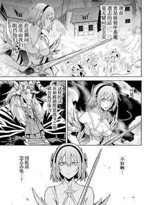 [稲下竹刀, 正璽] 転生したら序盤で死ぬ中ボスだった－ヒロイン眷属化で生き残る 8｜转生为初期就死掉的中boss~将女主人公眷属化来活下来~ 第8卷 [75e1d685个人汉化]_145_brho