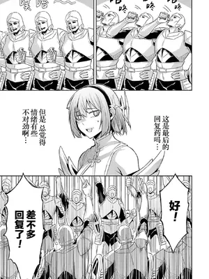 [稲下竹刀, 正璽] 転生したら序盤で死ぬ中ボスだった－ヒロイン眷属化で生き残る 8｜转生为初期就死掉的中boss~将女主人公眷属化来活下来~ 第8卷 [75e1d685个人汉化]_155_beif